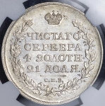Рубль 1817 (в слабе)