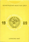 Годовой набор монет СССР 1989 ЛМД (в тверд. п/у) ЛМД