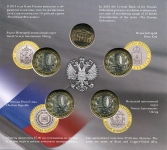 Набор монет №6 серии "Российская федерация" 2010