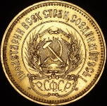 Червонец  1923 "Сеятель"