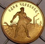 Червонец 1980 "Сеятель"  ММД