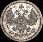 15 копеек 1879 СПБ-НФ