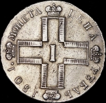 Рубль 1801 СМ-АИ