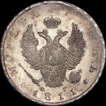 Рубль 1811 СПБ-ФГ