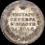 Рубль 1811 СПБ-ФГ