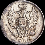 20 копеек 1816 СПБ-МФ (Бит. R2)