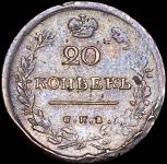 20 копеек 1816 СПБ-МФ (Бит. R2)