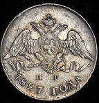 5 копеек 1827 СПБ-НГ