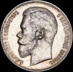 Рубль 1897 (АГ)