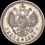 Рубль 1897 (АГ)