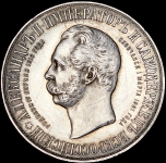 Рубль 1898 "Дворик" (АГ)