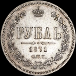 Рубль 1871 СПБ-НI