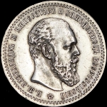 Рубль 1891 (АГ)