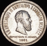 Рубль 1883 "Коронационный" ЛШ