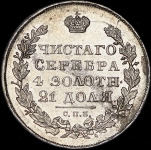 Рубль 1830 СПБ-НГ