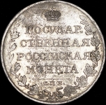 Рубль 1810 СПБ-ФГ