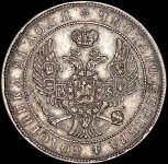 Рубль 1845  MW
