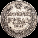 Рубль 1845  MW
