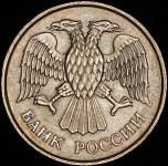 20 рублей 1993 ММД