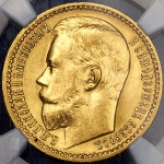 15 рублей 1897 (в слабе) (АГ)