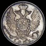 10 копеек 1821 СПБ-ПД