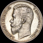 Рубль 1901 (ФЗ)