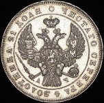 Рубль 1843 СПБ-АЧ