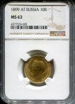 10 рублей 1899 (в слабе) (АГ)