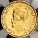 10 рублей 1899 (в слабе) (АГ)