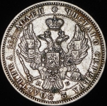 Полтина 1845 СПБ-КБ