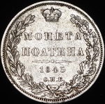 Полтина 1845 СПБ-КБ