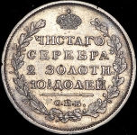 Полтина 1814 СПБ-МФ