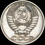 50 копеек 1975