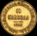 10 марок 1879 (Финляндия) S