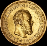 5 рублей 1892 (АГ)