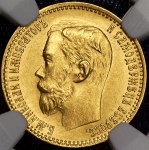 5 рублей 1898 (в слабе) (АГ)