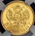 5 рублей 1898 (в слабе)