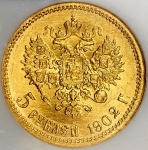 5 рублей 1902 (в слабе)