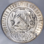 Рубль 1921 (в слабе) (АГ)