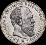 Рубль 1886 (АГ)