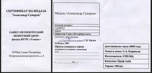 Медаль "Александр Суворов" 2009