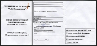 Медаль "А И  Солженицин" 2009
