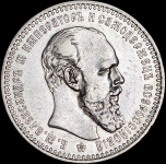 Рубль 1893 (АГ)