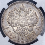 Рубль 1907 (в слабе)