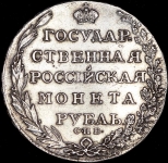 Рубль 1804 СПБ-ФГ