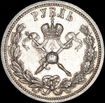 Рубль 1896 "Коронационный" (АГ)