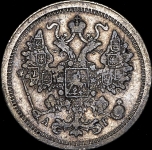 15 копеек 1896 СПБ-АГ
