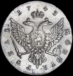 Рубль 1743 ММД