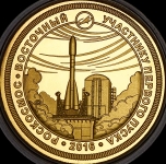 Медаль "Первый пуск с первого гражданского космодрома России" 2016 (эксклюзив!)