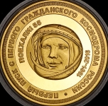 Медаль "Первый пуск с первого гражданского космодрома России" 2016 (эксклюзив!)